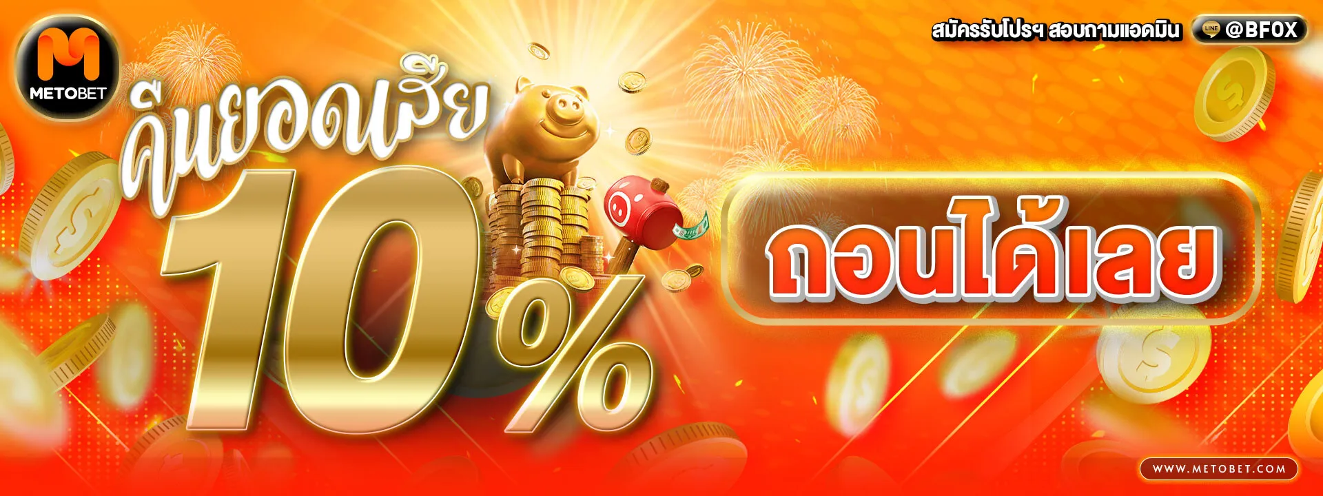 metobet เว็บตรง