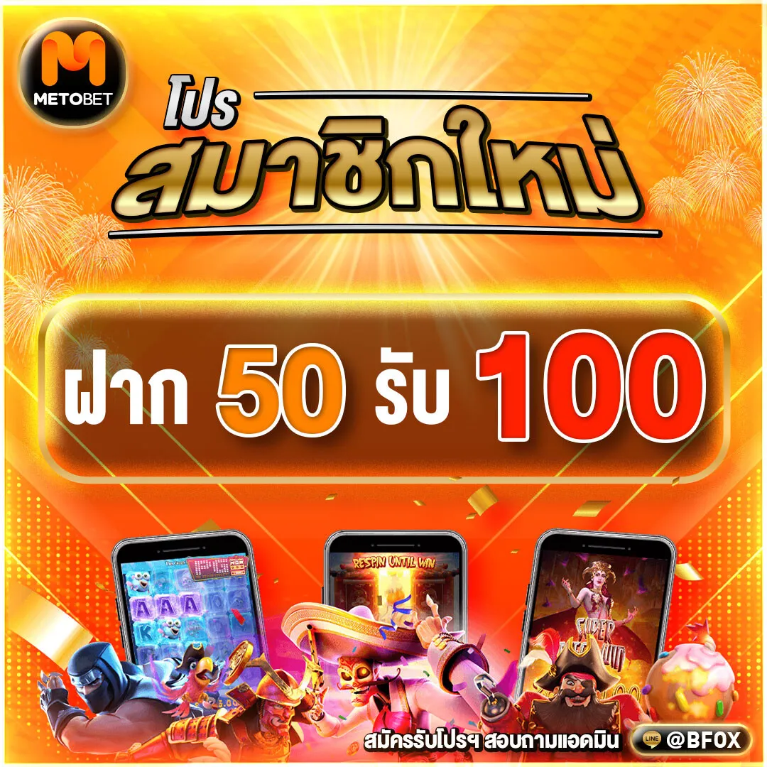 metobet เครดิตฟรี